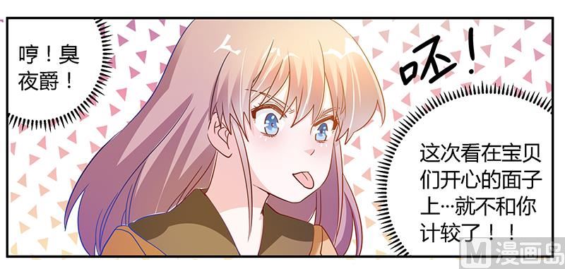 首席的萌妻韩漫全集-第37话 谁是他夫人？！无删减无遮挡章节图片 