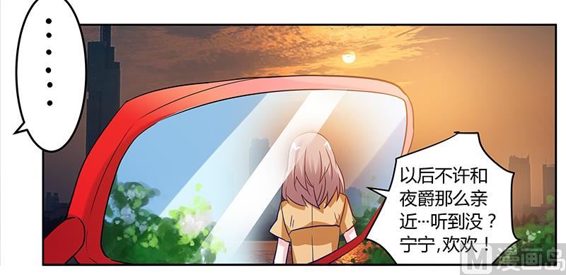 首席的萌妻韩漫全集-第37话 谁是他夫人？！无删减无遮挡章节图片 
