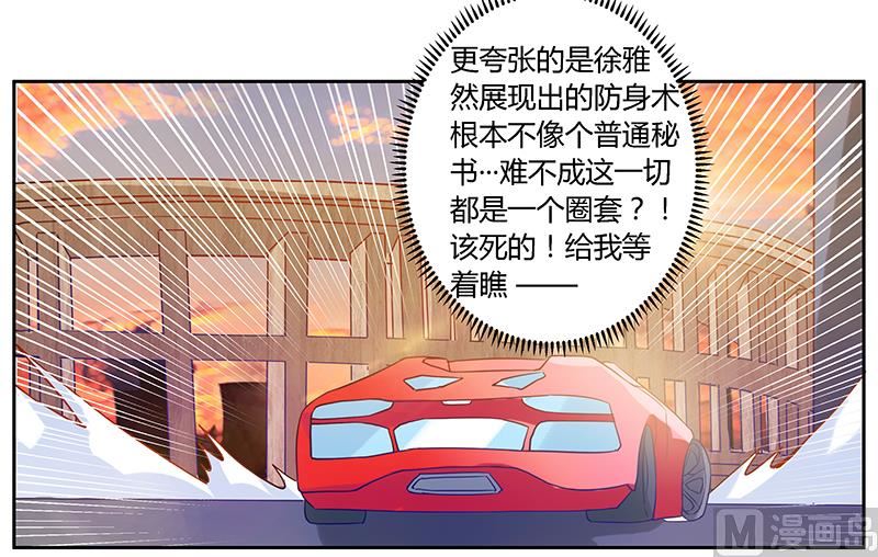 首席的萌妻韩漫全集-第37话 谁是他夫人？！无删减无遮挡章节图片 
