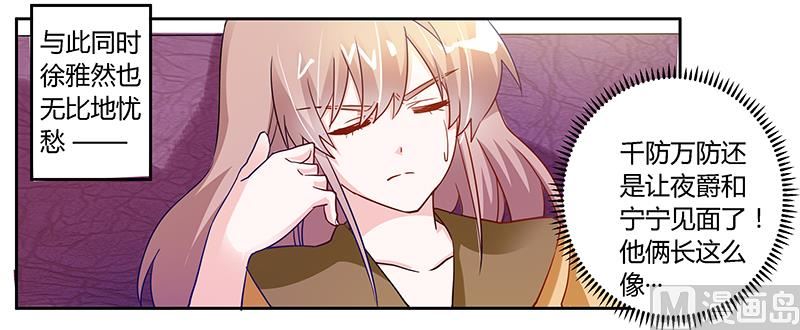 首席的萌妻韩漫全集-第37话 谁是他夫人？！无删减无遮挡章节图片 