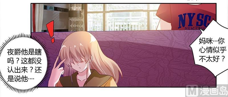 首席的萌妻韩漫全集-第37话 谁是他夫人？！无删减无遮挡章节图片 