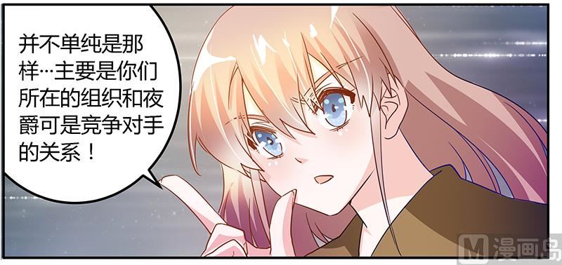 首席的萌妻韩漫全集-第37话 谁是他夫人？！无删减无遮挡章节图片 