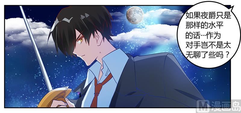 首席的萌妻韩漫全集-第37话 谁是他夫人？！无删减无遮挡章节图片 