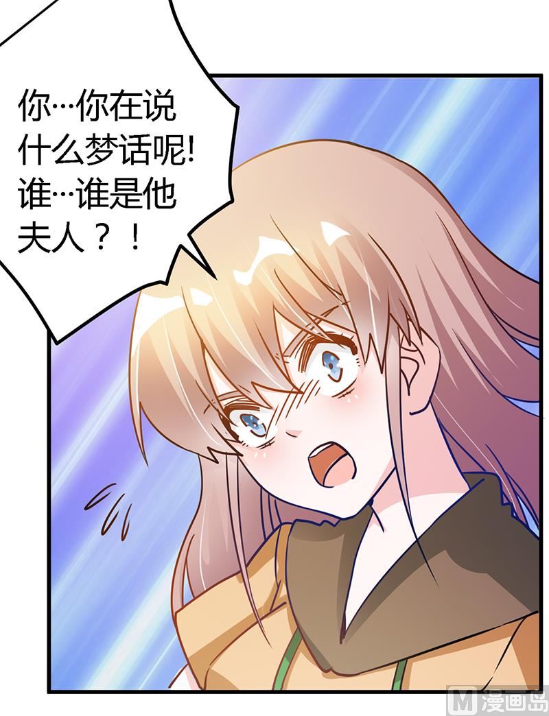 首席的萌妻韩漫全集-第37话 谁是他夫人？！无删减无遮挡章节图片 