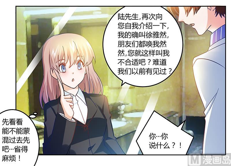 首席的萌妻韩漫全集-第39话 带个爹地回来？无删减无遮挡章节图片 