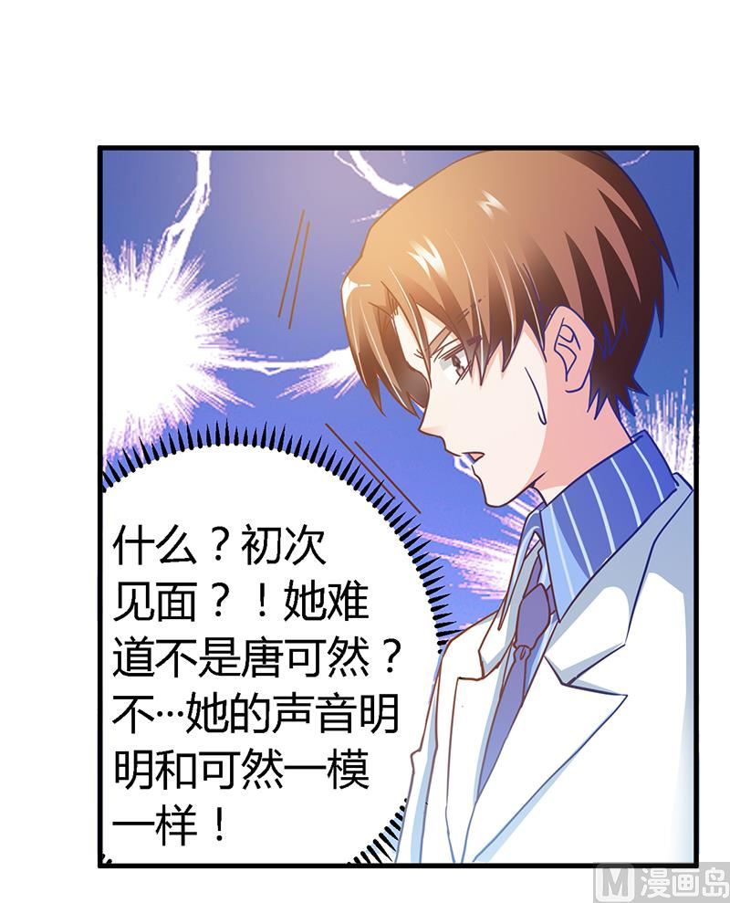 首席的萌妻韩漫全集-第39话 带个爹地回来？无删减无遮挡章节图片 