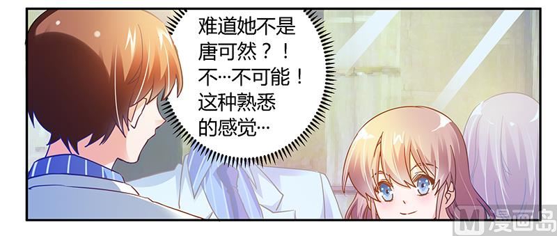 首席的萌妻韩漫全集-第39话 带个爹地回来？无删减无遮挡章节图片 