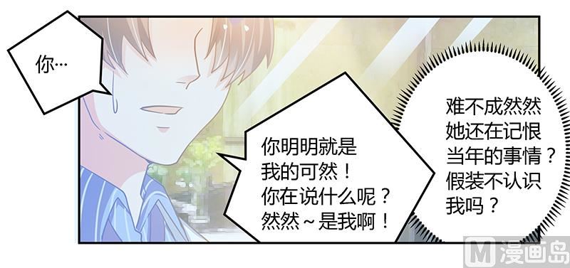 首席的萌妻韩漫全集-第39话 带个爹地回来？无删减无遮挡章节图片 