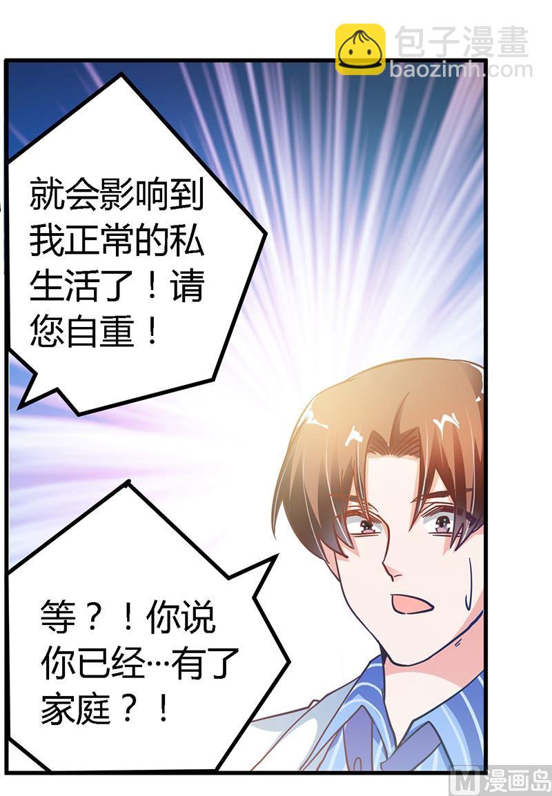 首席的萌妻韩漫全集-第39话 带个爹地回来？无删减无遮挡章节图片 