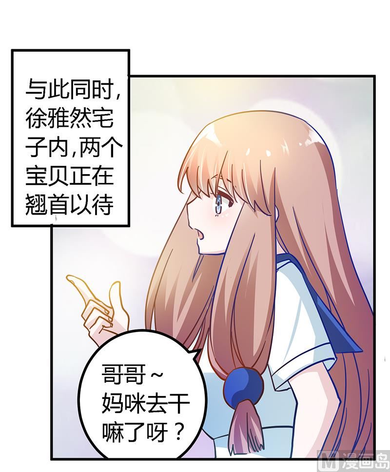 首席的萌妻韩漫全集-第39话 带个爹地回来？无删减无遮挡章节图片 