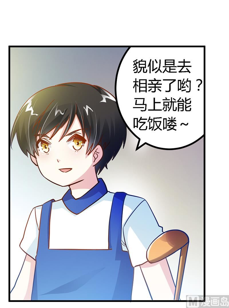 首席的萌妻韩漫全集-第39话 带个爹地回来？无删减无遮挡章节图片 