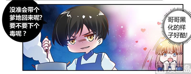首席的萌妻韩漫全集-第39话 带个爹地回来？无删减无遮挡章节图片 
