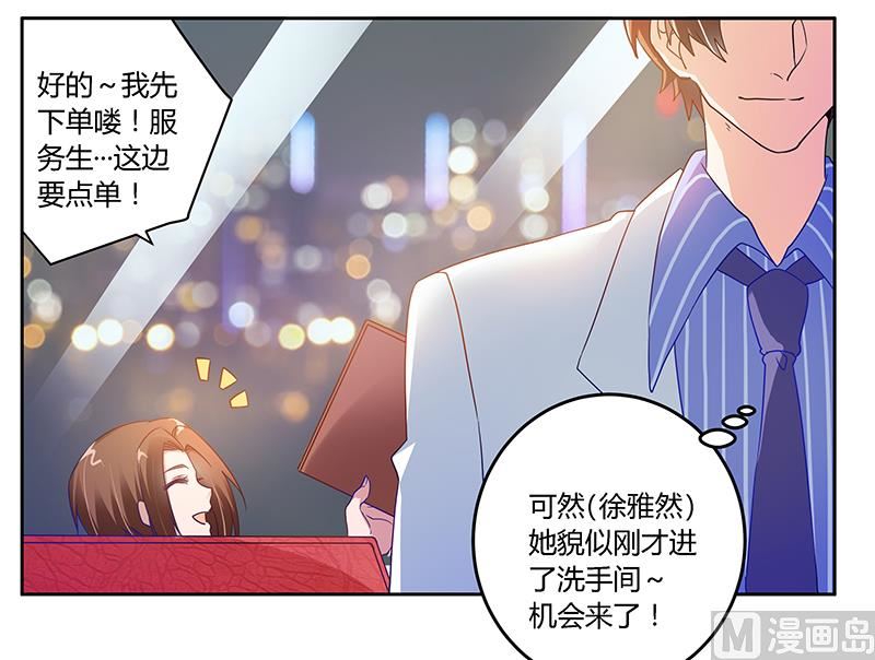 首席的萌妻韩漫全集-第39话 带个爹地回来？无删减无遮挡章节图片 