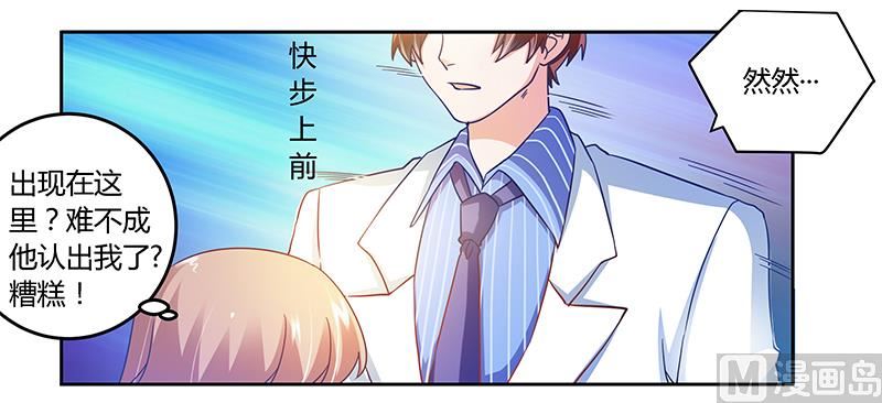 首席的萌妻韩漫全集-第39话 带个爹地回来？无删减无遮挡章节图片 
