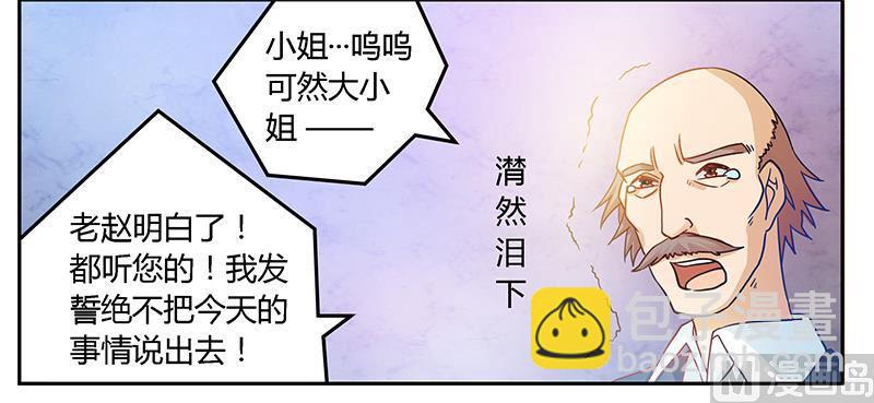 首席的萌妻韩漫全集-第40话 尘封的往事无删减无遮挡章节图片 