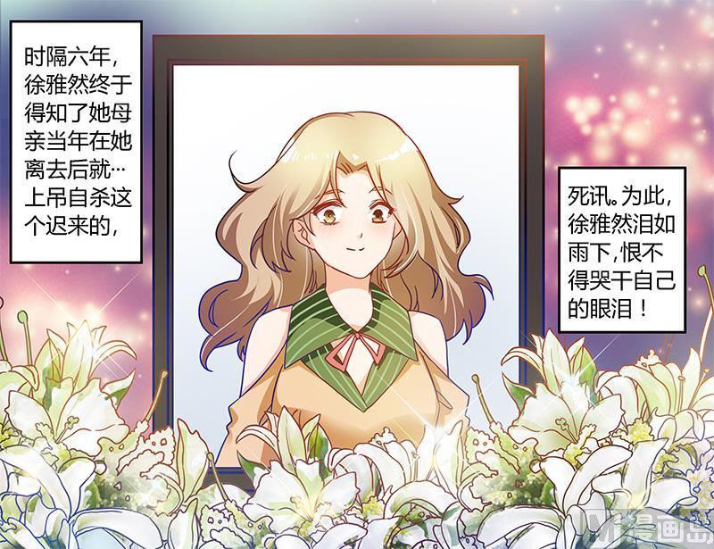 首席的萌妻韩漫全集-第40话 尘封的往事无删减无遮挡章节图片 