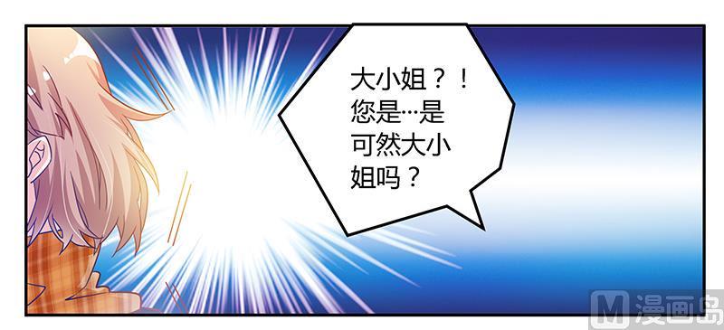 首席的萌妻韩漫全集-第40话 尘封的往事无删减无遮挡章节图片 