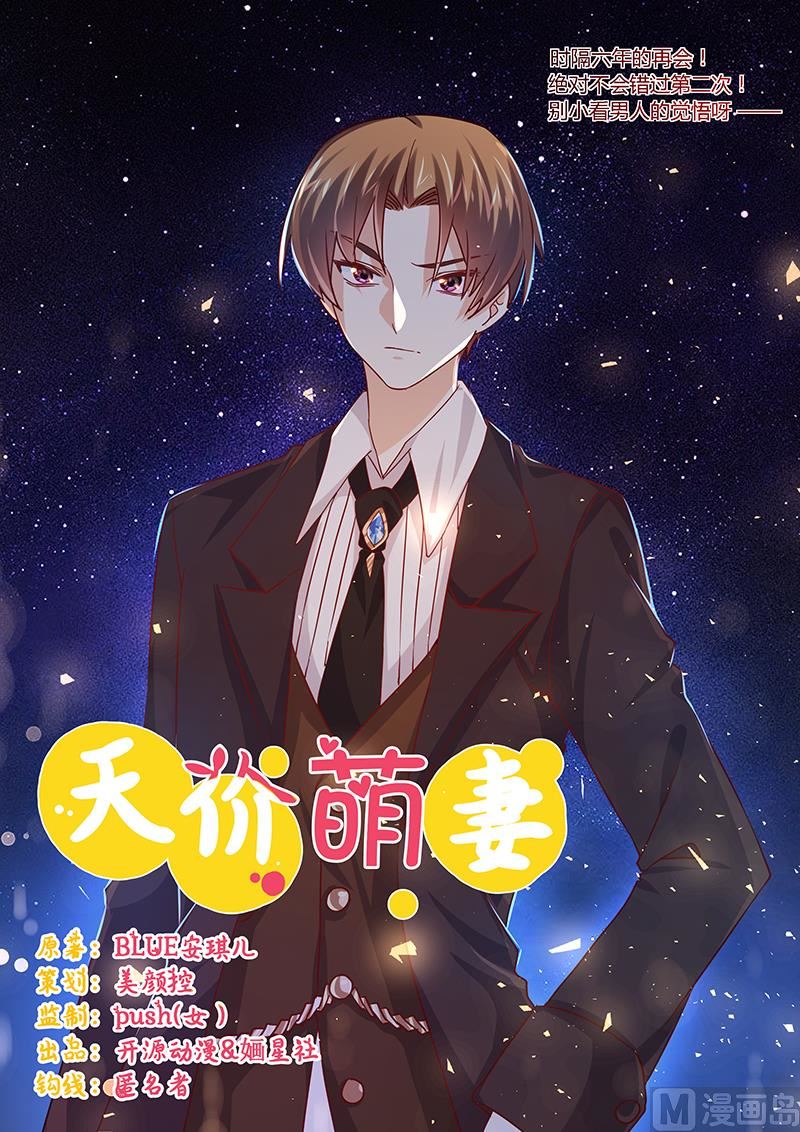 首席的萌妻韩漫全集-第41话 胡搅蛮缠小女人无删减无遮挡章节图片 