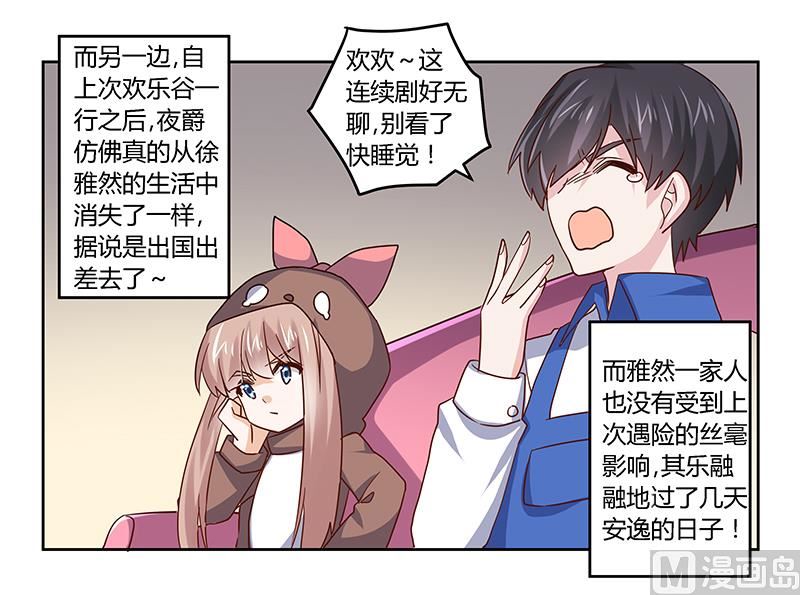 首席的萌妻韩漫全集-第41话 胡搅蛮缠小女人无删减无遮挡章节图片 