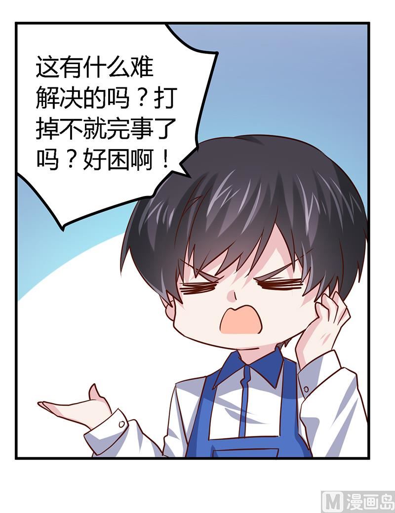 首席的萌妻韩漫全集-第41话 胡搅蛮缠小女人无删减无遮挡章节图片 