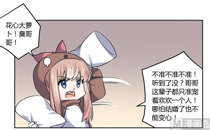 首席的萌妻韩漫全集-第41话 胡搅蛮缠小女人无删减无遮挡章节图片 