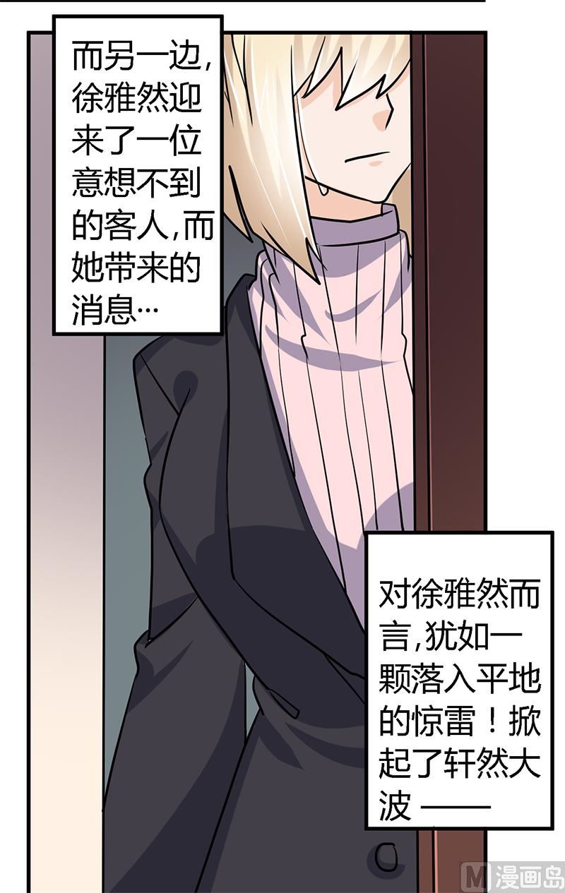 首席的萌妻韩漫全集-第41话 胡搅蛮缠小女人无删减无遮挡章节图片 