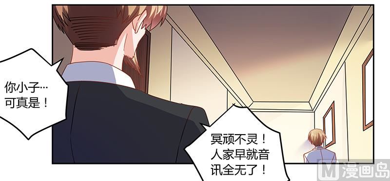 首席的萌妻韩漫全集-第41话 胡搅蛮缠小女人无删减无遮挡章节图片 