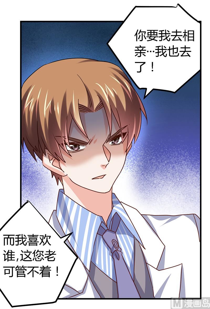 首席的萌妻韩漫全集-第41话 胡搅蛮缠小女人无删减无遮挡章节图片 