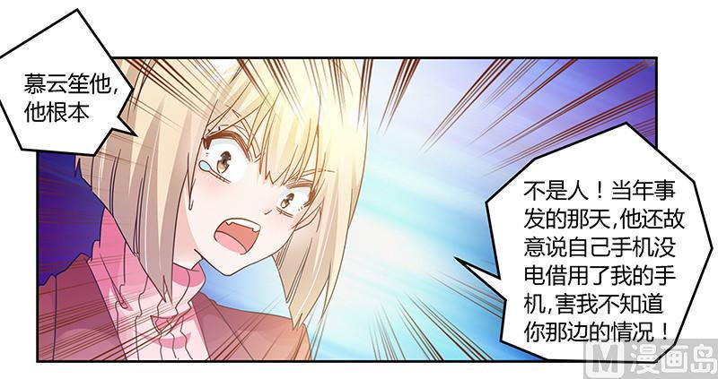 首席的萌妻韩漫全集-第42话 被掩盖的真相无删减无遮挡章节图片 