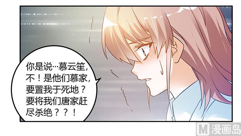 首席的萌妻韩漫全集-第42话 被掩盖的真相无删减无遮挡章节图片 