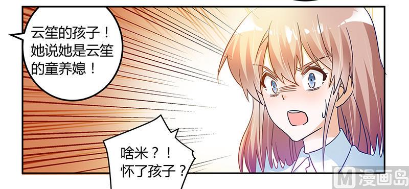 首席的萌妻韩漫全集-第42话 被掩盖的真相无删减无遮挡章节图片 