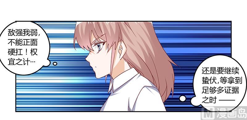 首席的萌妻韩漫全集-第43话 冷静分析无删减无遮挡章节图片 