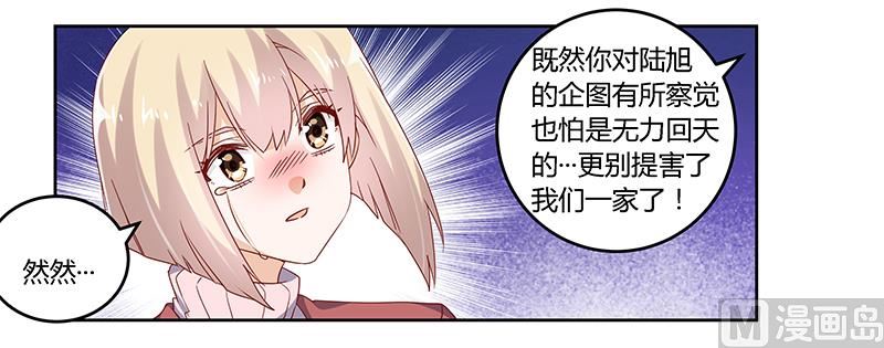 首席的萌妻韩漫全集-第43话 冷静分析无删减无遮挡章节图片 
