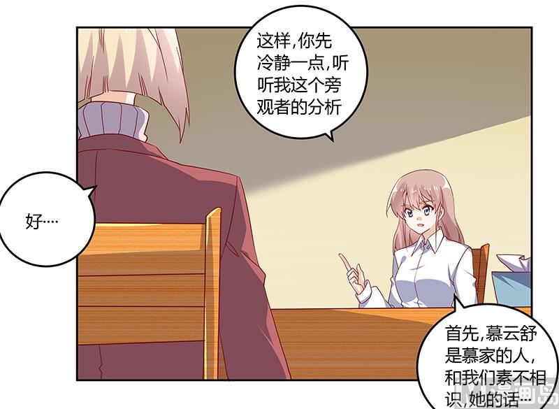 首席的萌妻韩漫全集-第43话 冷静分析无删减无遮挡章节图片 