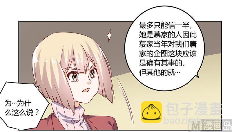 首席的萌妻韩漫全集-第43话 冷静分析无删减无遮挡章节图片 