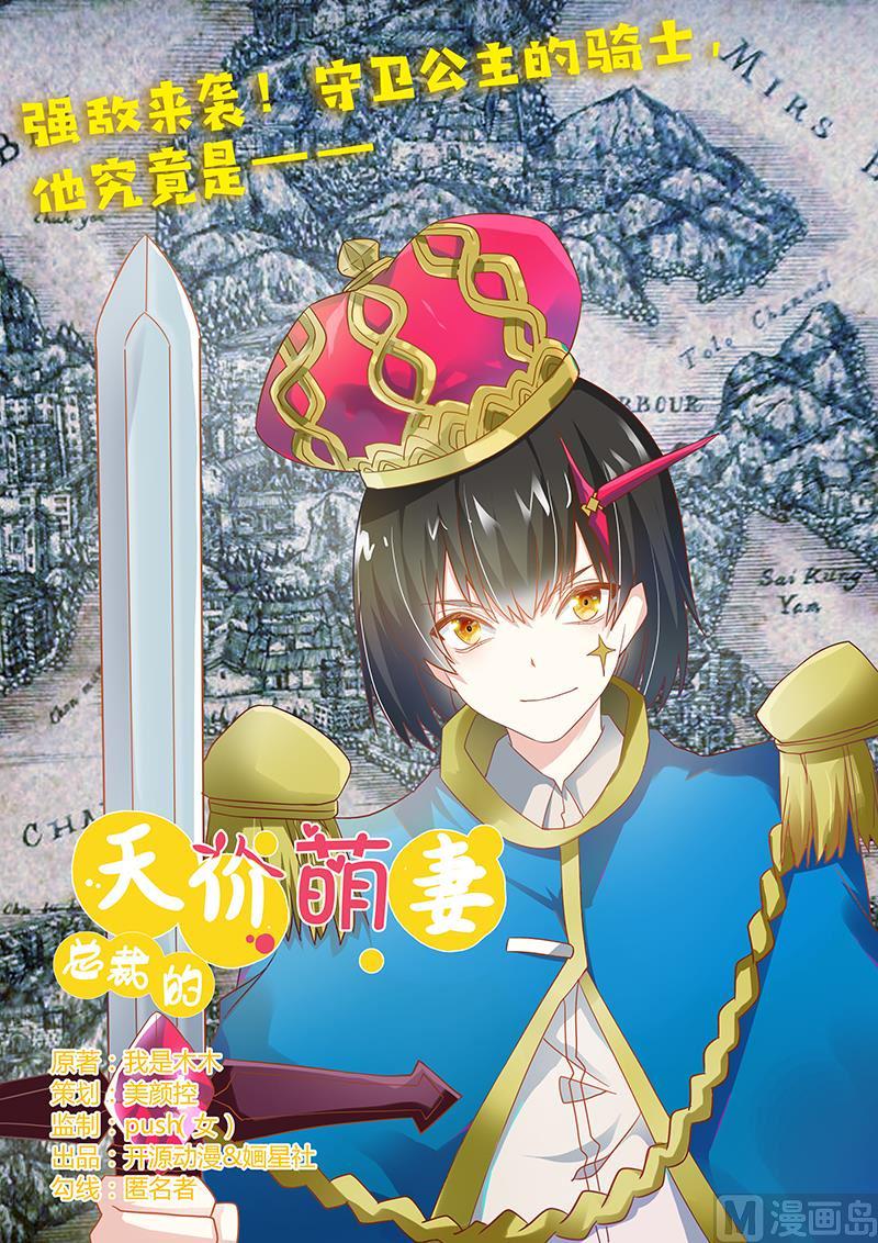 首席的萌妻韩漫全集-第44话 开导许静无删减无遮挡章节图片 
