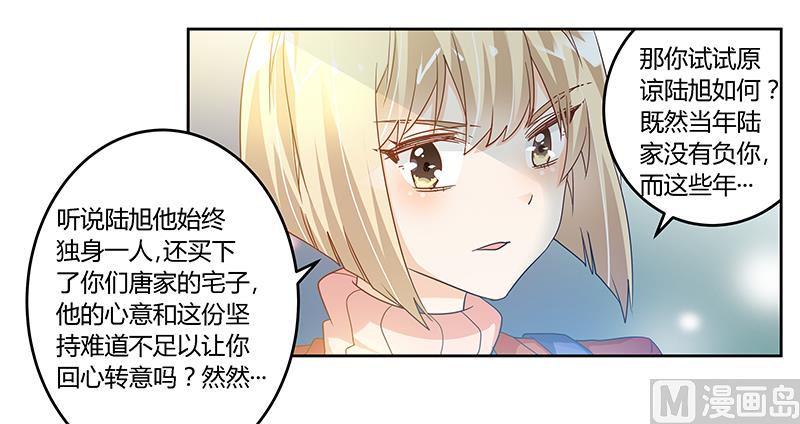 首席的萌妻韩漫全集-第44话 开导许静无删减无遮挡章节图片 