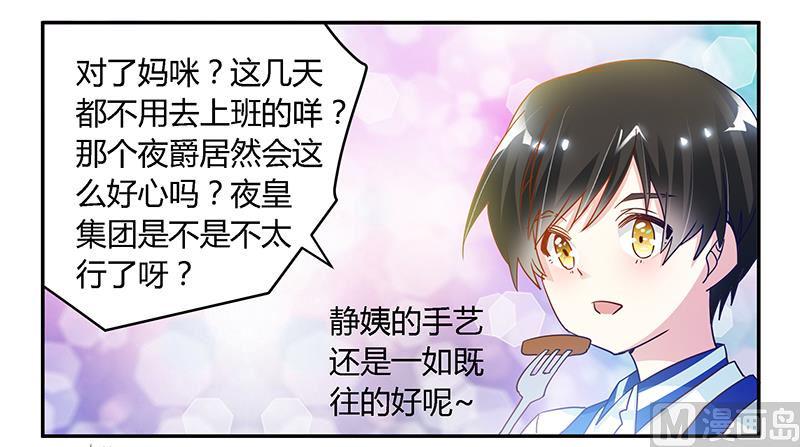 首席的萌妻韩漫全集-第44话 开导许静无删减无遮挡章节图片 