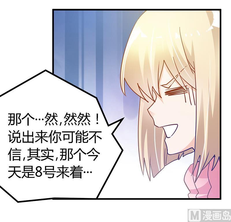 首席的萌妻韩漫全集-第44话 开导许静无删减无遮挡章节图片 