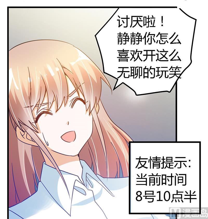 首席的萌妻韩漫全集-第44话 开导许静无删减无遮挡章节图片 