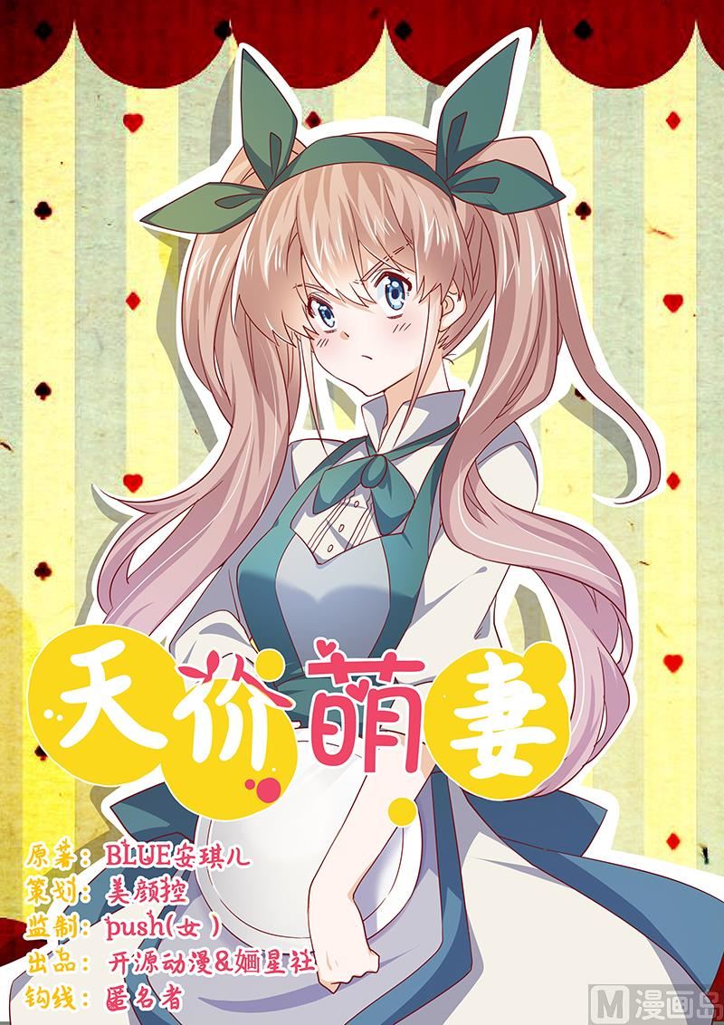 首席的萌妻韩漫全集-第45话 需要后悔药啊无删减无遮挡章节图片 