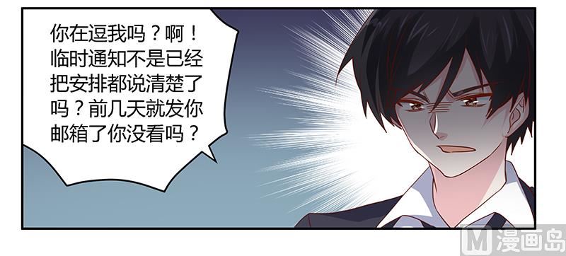 首席的萌妻韩漫全集-第45话 需要后悔药啊无删减无遮挡章节图片 