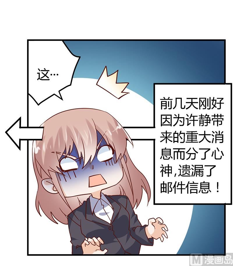 首席的萌妻韩漫全集-第45话 需要后悔药啊无删减无遮挡章节图片 