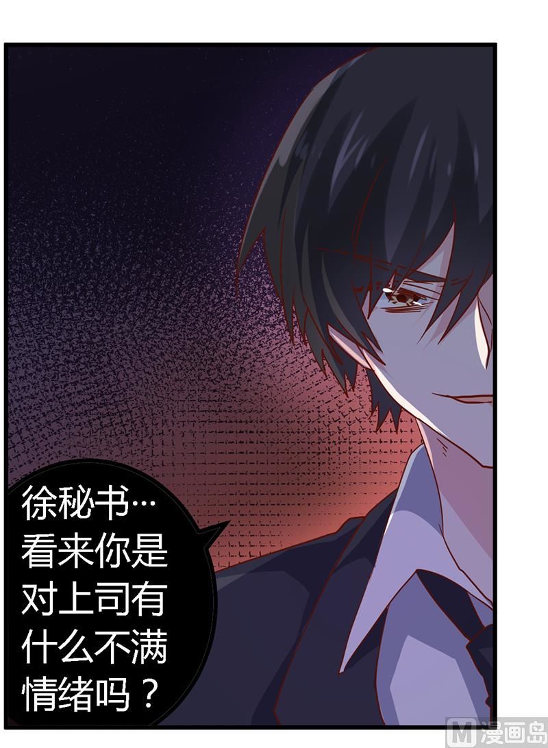 首席的萌妻韩漫全集-第45话 需要后悔药啊无删减无遮挡章节图片 