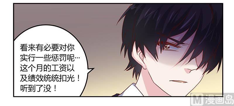 首席的萌妻韩漫全集-第45话 需要后悔药啊无删减无遮挡章节图片 