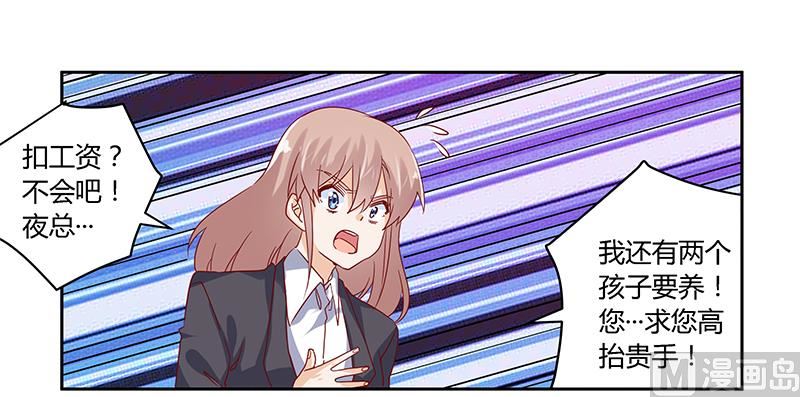 首席的萌妻韩漫全集-第45话 需要后悔药啊无删减无遮挡章节图片 