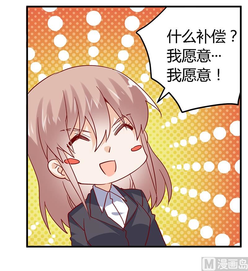 首席的萌妻韩漫全集-第45话 需要后悔药啊无删减无遮挡章节图片 