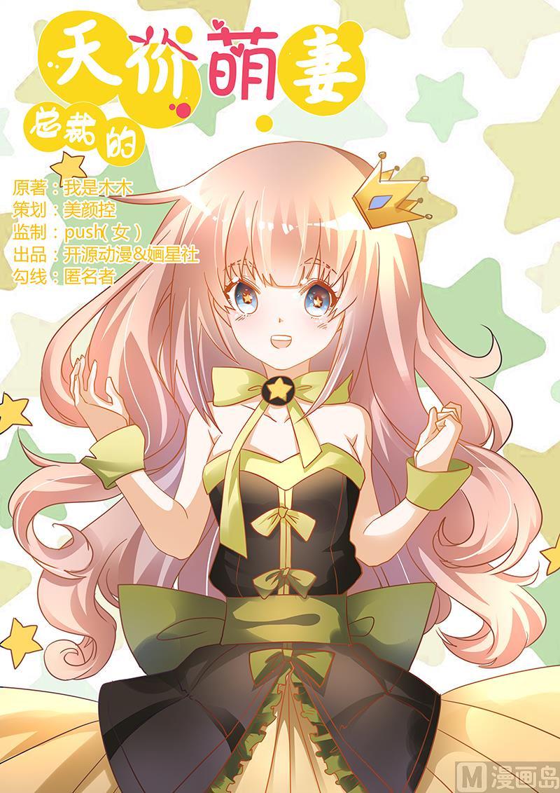 首席的萌妻韩漫全集-第46话 女仆装play是要怎样！无删减无遮挡章节图片 