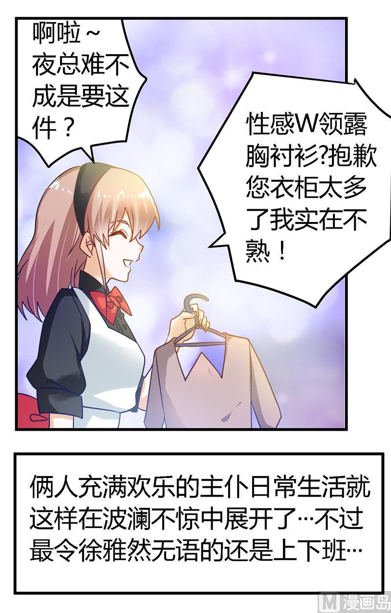 首席的萌妻韩漫全集-第46话 女仆装play是要怎样！无删减无遮挡章节图片 