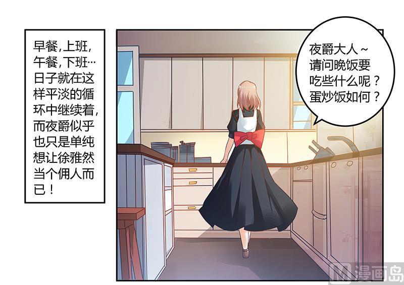 首席的萌妻韩漫全集-第46话 女仆装play是要怎样！无删减无遮挡章节图片 